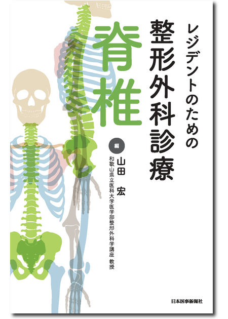 m3.com 電子書籍 | 解剖から理解する頚椎診療