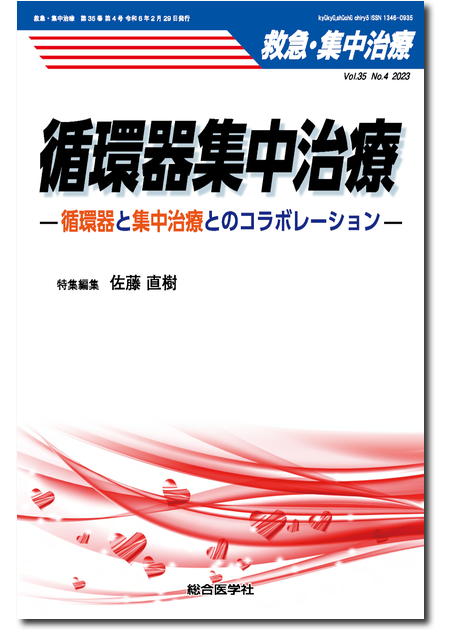 m3.com 電子書籍 | 救急・集中治療(33巻3号) ショック管理2021-'22