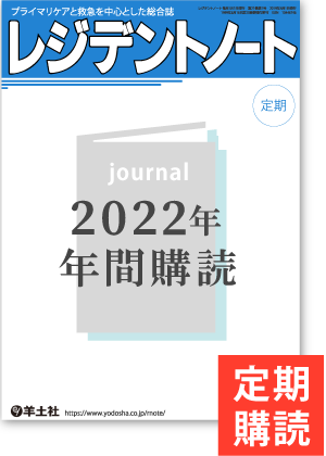 「レジデントノート」月刊誌　2022年定期購読(2022年4月号～2023年3月号)