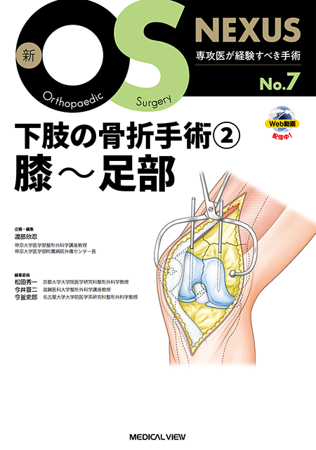m3.com 電子書籍 | 新OS NEXUS No.6 脊椎固定術の基本手技［Web動画付］