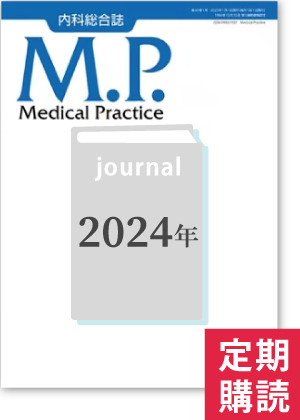 Medical Practice（2024年・年間購読）
