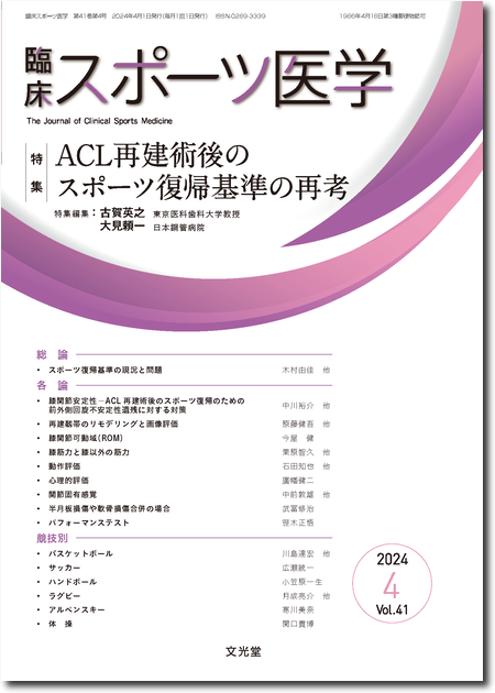 m3.com 電子書籍 | 臨床スポーツ医学 2021年3月号（38巻3号）The 体幹 