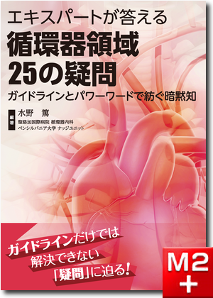 M2PLUS | Cardiology Mania VT/VFの制圧 致死的不整脈の蘇生から 