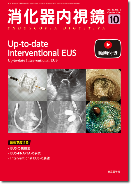 消化器内視鏡 第38巻10号 Up-to-date Interventional EUS