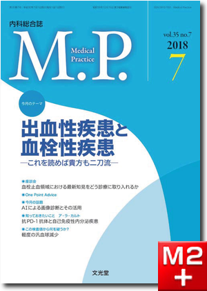 M2PLUS | 輸血学 改訂第4版