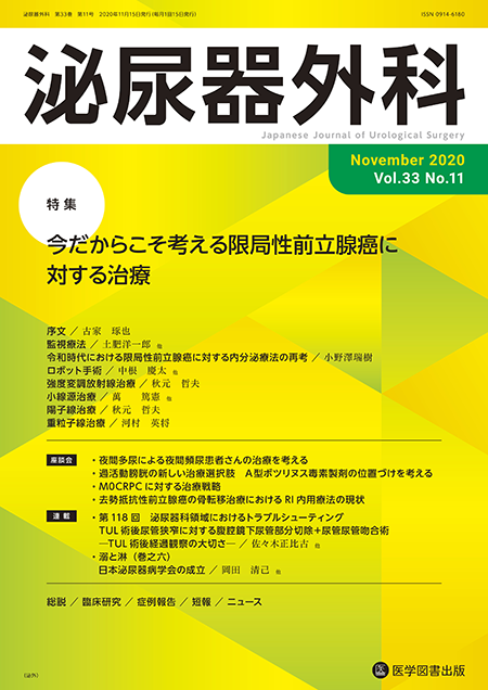 m3.com 電子書籍 | 泌尿器外科 2020年（Vol.33 特別号）【特集】これ一 