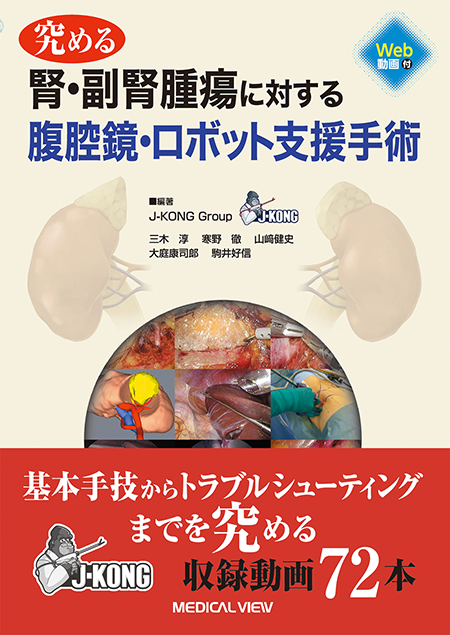 m3.com 電子書籍 | Urologic Surgery Next 8 陰茎・陰嚢・アンドロ 