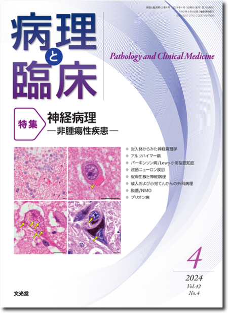 m3.com 電子書籍 | 病理と臨床 2017年臨時増刊号 病理診断に直結した組織学