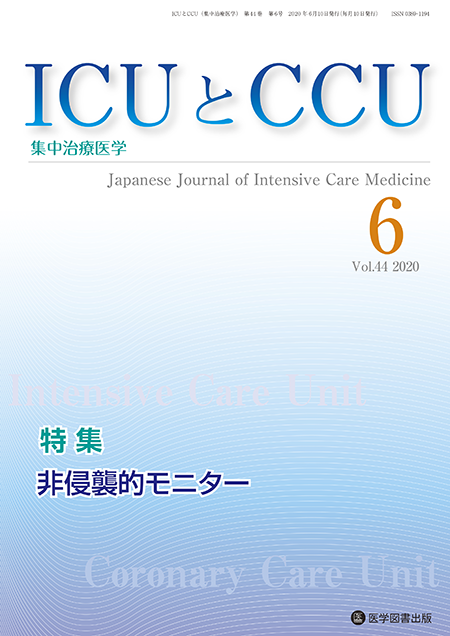 ICUとCCU　2020年6月号（Vol.44 No.6）【特集】非侵襲的モニター
