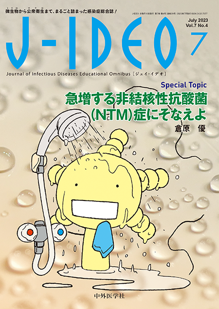 J-IDEO Vol.7 No.4 急増する非結核性抗酸菌（NTM）症にそなえよ