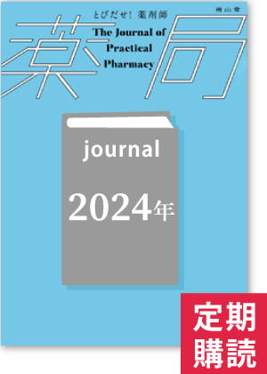 m3.com 電子書籍 | 薬局 2019年3月増刊号 Vol.70 No.4 薬トレ～薬剤師 