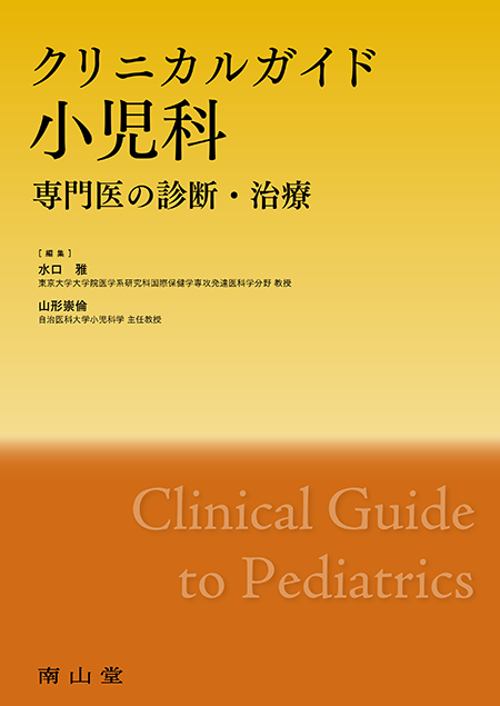 2極タイプ 小児科診断・治療指針 改定第2版 - 健康/医学