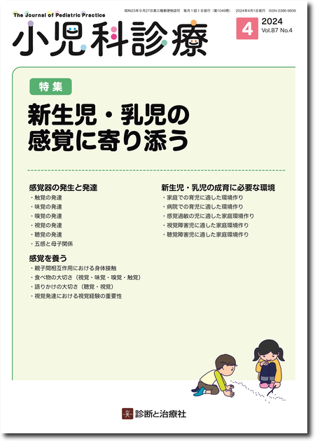 m3.com 電子書籍 | 小児科診療 2023年 Vol.86 春増刊号【特集】小児の 