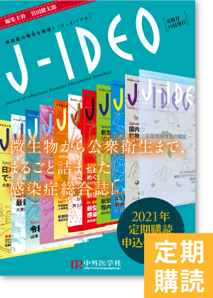 2021年 隔月刊「J-IDEO」定期購読