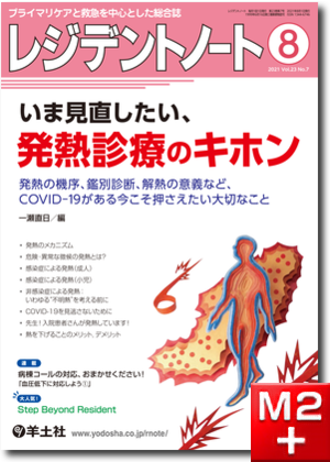 m3.com 電子書籍 | 乾癬・掌蹠膿疱症 病態の理解と治療最前線 ＜皮膚科