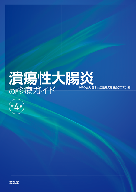 M2PLUS | 日本消化器病学会専門医資格認定試験問題・解答と解説 第6集