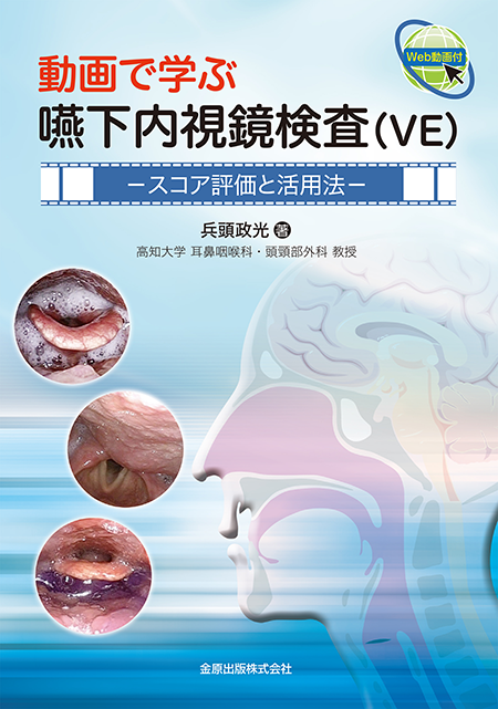 m3.com 電子書籍 | プライマリケアに活かす 臨床耳鼻咽喉科学