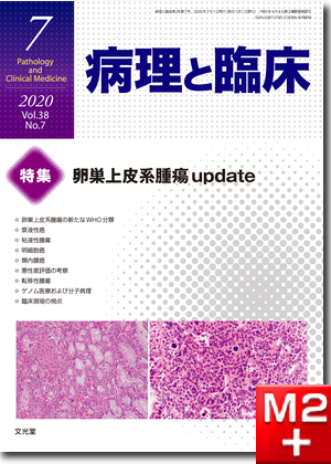 M2PLUS | 非腫瘍性疾患病理アトラス 肝胆膵