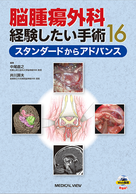 M2PLUS | 新 脳神経外科手術のための解剖学