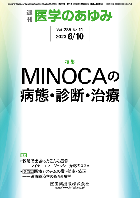 医学のあゆみ285巻11号 MINOCAの病態・診断・治療
