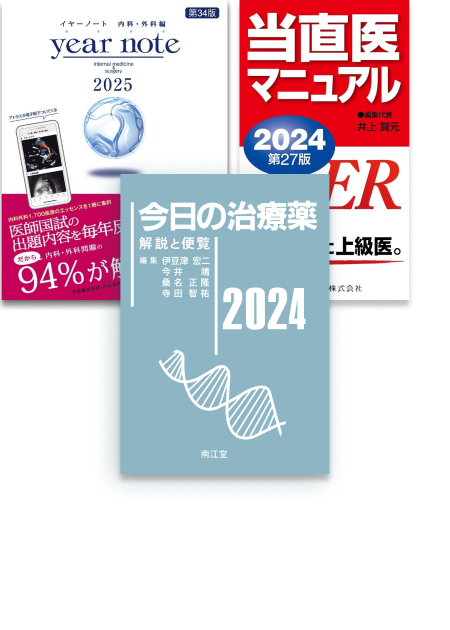 year note 2025年 第34版 最新医学部生