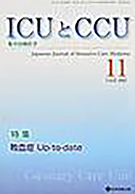 ICUとCCU　2023年11月号（Vol.47 No.11）【特集】敗血症 Up-to-date