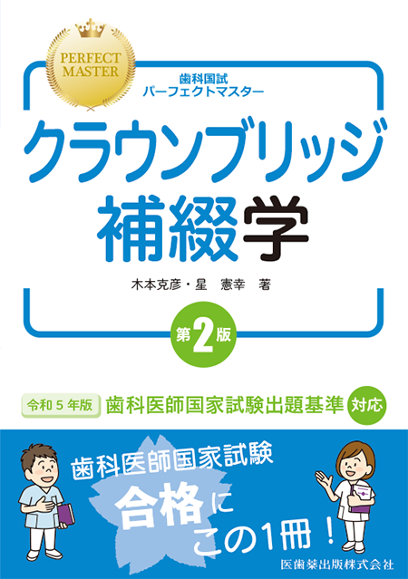 m3.com 電子書籍 | 歯科国試パーフェクトマスター パーシャル ...