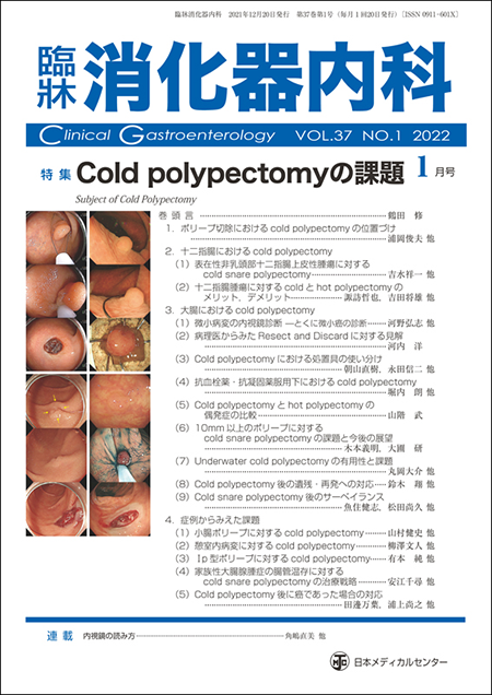 臨牀消化器内科 2022 Vol.37 No.1 Cold polypectomyの課題