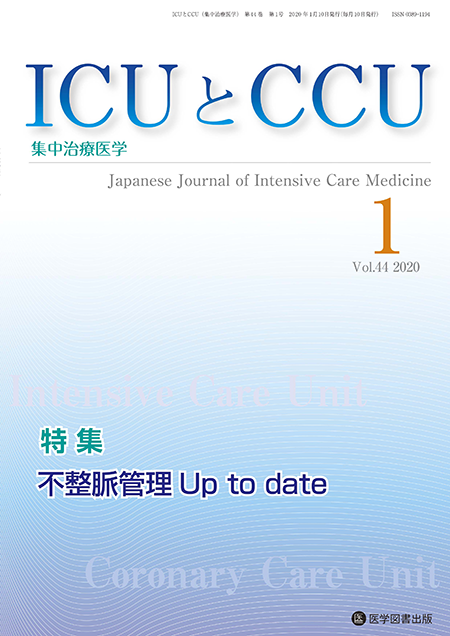 ICUとCCU　2020年1月号（Vol.44 No.1）【特集】不整脈管理Up to date