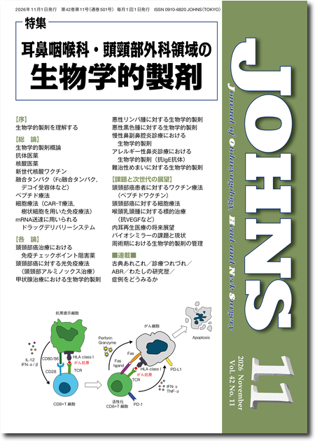 JOHNS 第42巻11号 耳鼻咽喉科・頭頸部外科領域の生物学的製剤