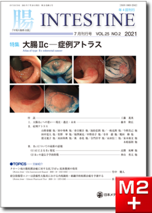 INTESTINE 2021 Vol.25 No.2 大腸Ⅱc─症例アトラス