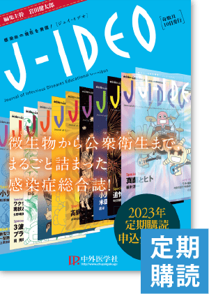 2023年 隔月刊「J-IDEO」定期購読
