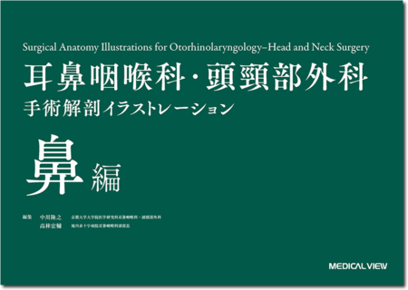 m3電子書籍 | 鼓膜再生療法 手術手技マニュアル［動画付き］