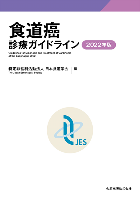 M2PLUS | 日本消化器病学会専門医資格認定試験問題・解答と解説 第9集