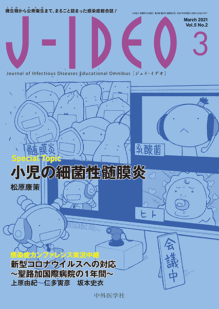 J-IDEO Vol.5 No.2　小児の細菌性髄膜炎